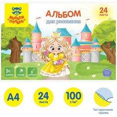 Альбом для рисования 24л, А4, Мульти-Пульти "Вырежи, наклей, дорисуй. Принцессы"