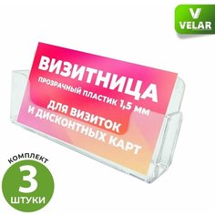 Визитница / Подставка для визиток настольная, 100х40х25 мм, прозрачный пластик 1,5 мм, 3 шт, Velar