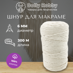 Шнур для макраме 100% хлопок 300м/ 6мм/ Шпагат пряжа нитки для плетения панно/ белый молочный Dolly