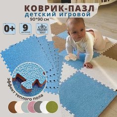Коврик детский , развивающий, для ползания, складной, пазл голубой, коврик напольный, коврик игровой Kovrik Pazl Semka