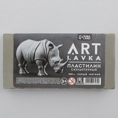 Пластилин скульптурный ARTLAVKA серый мягкий 500 гр (комплект из 8 шт)