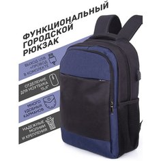 Рюкзак (черный/синий) UrbanStorm мужской женский городской спортивный школьный повседневный офис для ноутбука с USB универсальный сумка ранец