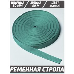 Ременная стропа, для рукоделия, окантовка для ковриков ЭВА Cell Mat