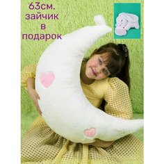Игрушка подушка Месяц 63 см. АКИМБО КИТ