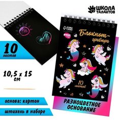 Блокнот-гравюра Unicorn world, 10 листов, штихель Школа талантов