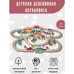 Деревянная железная дорога (100 деталей) Нет бренда