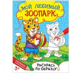 Детские раскраски от 3 лет до 7 лет, 3 штуки по 12 листов Сима ленд
