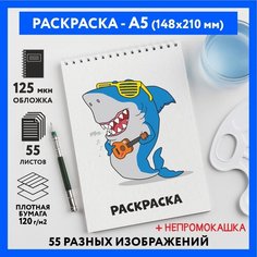 Раскраска для детей/ мальчиков А5, 55 изображений, бумага 120 г/м2, Животные_#000 - №49, coloring_book_А5_animals_#000_49 ДАРИТЕПОДАРОК.РФ
