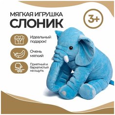 Мягкие игрушки Слоник 60 см См-794-4 Нижегородская игрушка