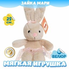 Мягкая игрушка Зайка в юбке для девочек и мальчиков / Велюровый Заяц для малышей KiDWoW коричневый 25см