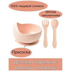 Детская силиконовая тарелка на присоске розовая Kidne S Store