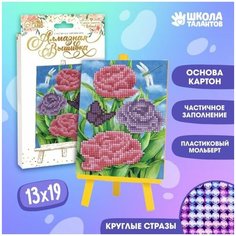 Алмазная мозаика на подставке Цветы, 13 х 19 см. Набор для творчества Школа талантов