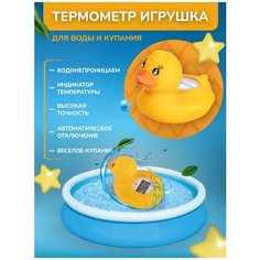 Термометр детский для воды для ванной / термометр-игрушка уточка / измерение температуры воды и воздуха Nobrand
