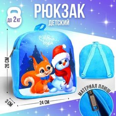 Milo toys Рюкзак детский «С Новым годом», белочка и снеговик, 26×24 см