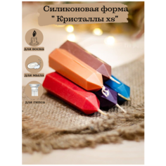 Силиконовая форма для свечи " Кристаллы XS " / молд для свечей Molds.Sever
