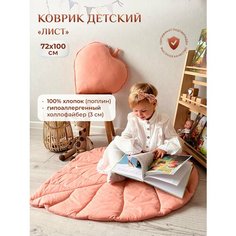 Коврик детский "Лист", Childrens-Textiles, 72*100 см, 100% хлопок, цвет: коралловый