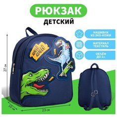 NAZAMOK KIDS Рюкзак текстильный «Динозавры», с нашивками, 27×23×10 см