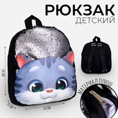 Рюкзак плюшевый детский «Котик», 26×24 см Milo Toys