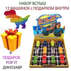 Вспыш машинки 12 машинок поп ит динозавр Биг фут Монстр трак Бэтмобиль Амфибия-перевертыш pop it динозавр Жук машинка трактор автовоз Fisher Price