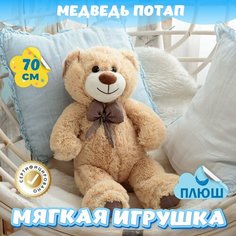 Мягкая игрушка Мишка для девочек и мальчиков / Плюшевый Медведь для малышей KiDWoW хаки 70см