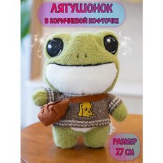 Мягкая игрушка Лягушка Лягушонок Plush Story
