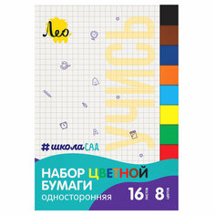 Набор цветной бумаги "Лео" "Учись" односторонняя, газетная LPCC-01 A4 19.5 х 27 см 16 л. 8 цв.