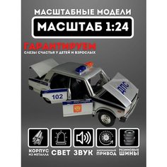 Коллекционная машинка металлическая Lada 2107 1:24 XPX