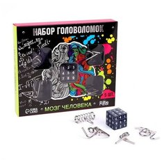 Головоломка металлическая "Мозг человека" набор 5 шт. Puzzle