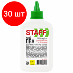 Комплект 30 шт, Клей ПВА с дозатором, 125 г, STAFF "Basic", 227387