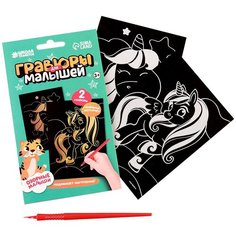 Гравюры для малышей "Волшебные единороги" А6, 2 шт 5926966 Школа талантов