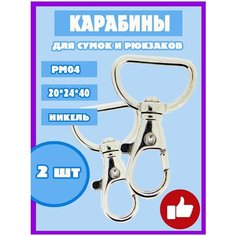 Карабин с кольцом для рукоделия сумок и рюкзака 20мм PM04 (2шт) Russia