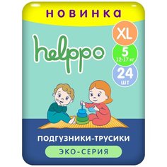 Подгузники- трусики helppo, ЭКО, размер XL, 24 шт, артикул EK100XL