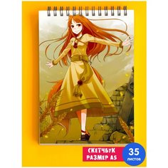 Скетчбук - Альбом для рисования - тетрадь - записная книжка - блокнот А5 аниме Волчица и пряности 1st Color