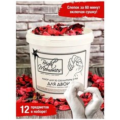 Слепок рук для двоих подарочный набор для творчества PREMIUM, Италия Рейлина