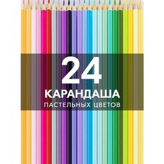 Карандаши цветные пастельные Brauberg
