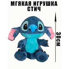 Мягкая плюшевая игрушка меховой Стич. 30 см. Игрушка мягкая голубой Стич (Stitch). Королева Игрушек