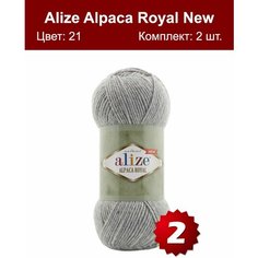 Пряжа Alize Alpaca Royal NEW -2 шт, серый (21), 250м/100г, 15% альпака, 30% шерсть, 55% акрил /ализе альпака роял/