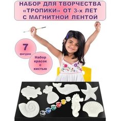 Фигурка-магнит для раскраски из гипса Тропики Gypsum Dream