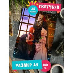 Скетчбук - Альбом для рисования - тетрадь - записная книжка - блокнот А5 аниме Невеста чародея 1st Color