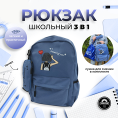 Рюкзак школьный для девочек мальчиков подростков 3 в 1 синий Hebei Henglun Trading Co., Ltd