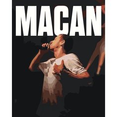 Картина по номерам ЖПН на холсте с подрамником "Рэпер Макан MACAN 9", Раскраска 40x50 см