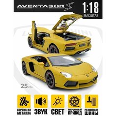 Коллекционная машинка металлическая Ламборджини Авентадор 1:18 ламба Нет бренда
