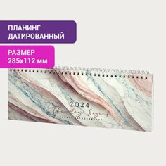 Планинг датированный 2024 285х112 мм, STAFF, гребень, картонная обложка, 64 л, "Marble", 115151