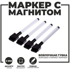 Маркеры на водной основе со стиралкой и магнитом (набор 4 шт.), цвет черный Ma.Brand