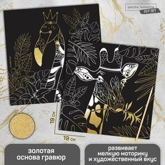 Набор гравюр "Таинственная природа", 2 шт, 19х19 см, с металлическим эффектом "золото" Школа талантов