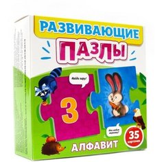 Развивающие пазлы «Алфавит» Проф Пресс