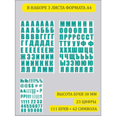 Наклейки алфавит буквы русские 30 мм на стену шар велосипед Bum&Box