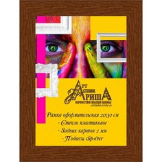 Рамка 21х30 см Арт студия Ариша