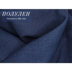Ткань лен для шитья одежды и рукоделия, синий, размер 100х140 см, состав 60% лен, 38% вискоза, 2 % лайкра. Kaytli