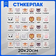 Наклейки детские набор для творчества поощрительные животные 20х20см 1-я Наклейка